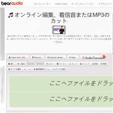 Windows 10でMP3を編集するオンラインサイト：Bearオーディオオンラインツール