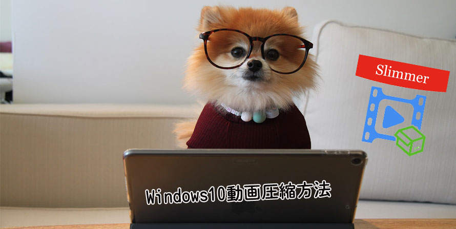 無料 有料 Windows10で動画を無劣化 高画質で圧縮するソフト オンラインサイトおすすめ