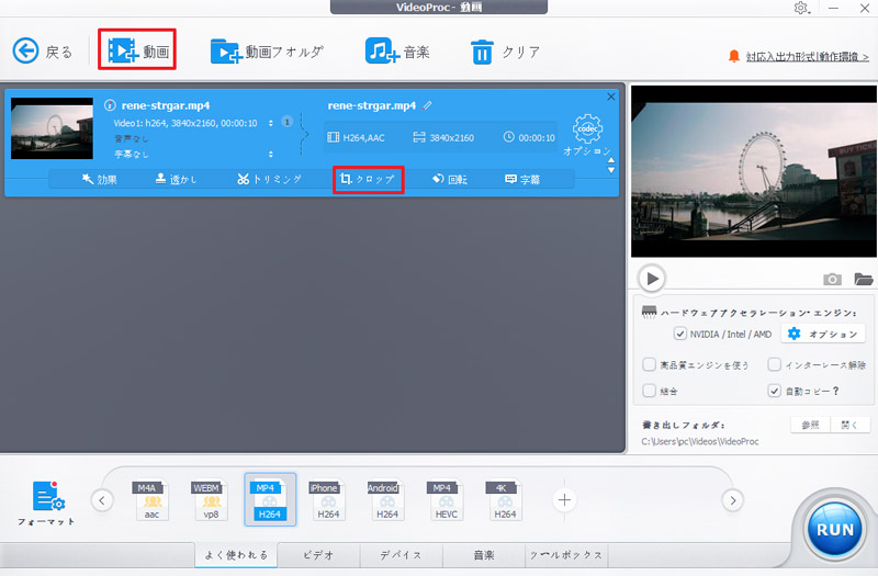 Windows11動画画面トリミング
