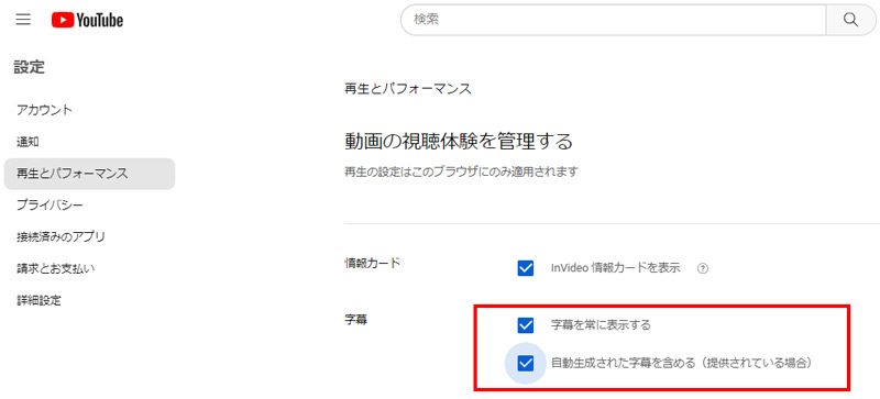YouTubeで動画の自動字幕をオンにする方法