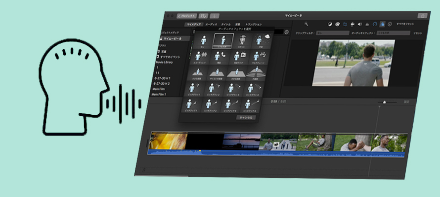 Mac Iphone Imovieを使って音声編集で声を変える方法 面白い声が作れる
