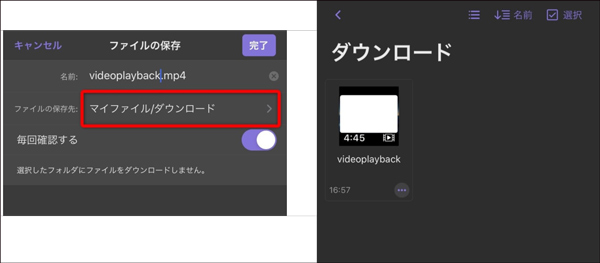 iPhoneとAndroidでOfflibertyを使ってYouTube動画をダウンロードするstep5-6