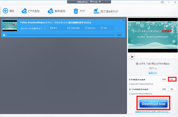 Windows/MacでYouTube動画をダウンロードするstep5
