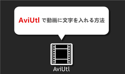 初心者にオススメな動画 音声にテロップ追加 字幕作成する方法まとめ Videoproc