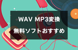 WAV MP3ϊ