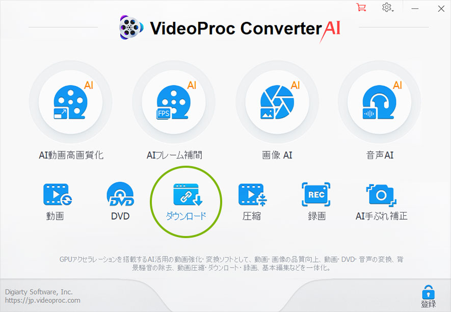 VideoProc Converter AI 使い方:ダウンロード