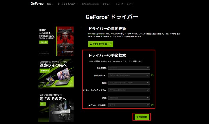 NVIDIA:グラフィックスドライバ更新する