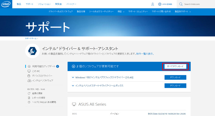 Intel:グラフィックスドライバ更新する