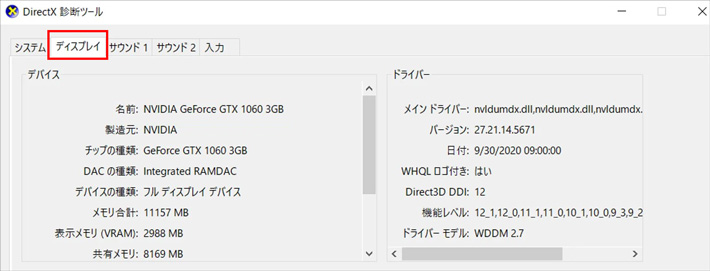 グラフィックスドライバを確認