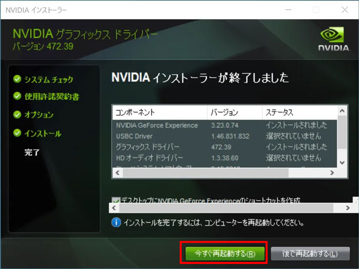NVIDIA:グラフィックスドライバ更新する