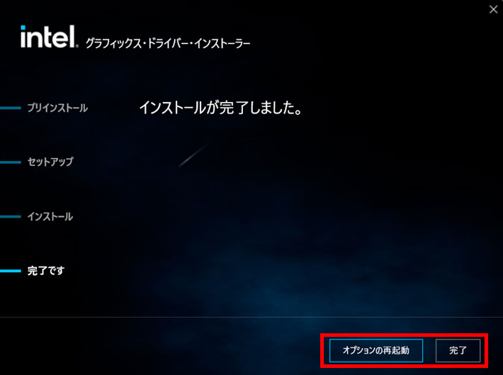 Intel:グラフィックスドライバ更新する