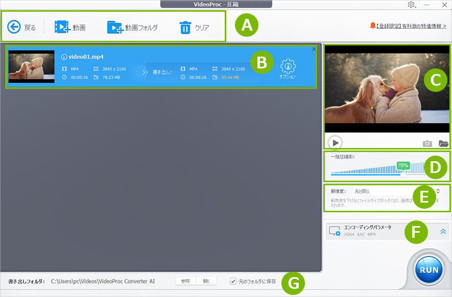 VideoProc Converter AI 使い方:動画圧縮の画面説明