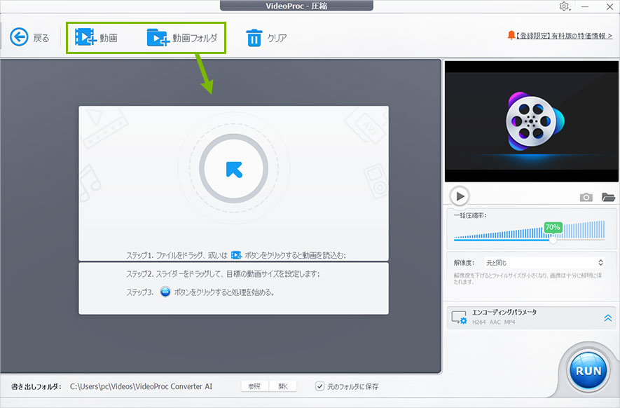 VideoProc Converter AI 動画圧縮の使い方ステップ1