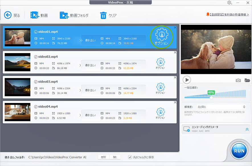 VideoProc Converter AI 動画圧縮の使い方ステップ5