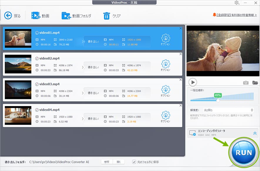 VideoProc Converter AI 動画圧縮の使い方ステップ6