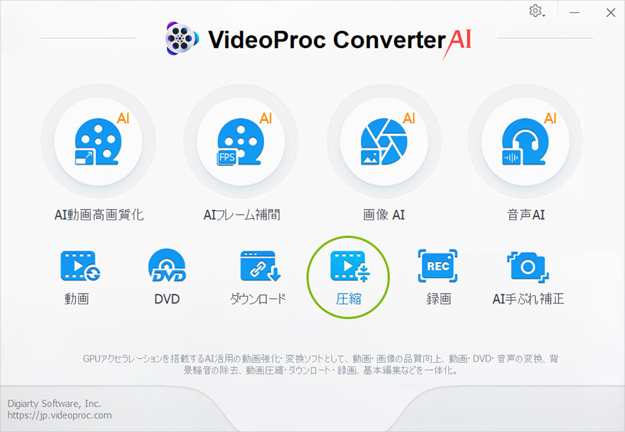 VideoProc Converter AI 使い方:動画圧縮