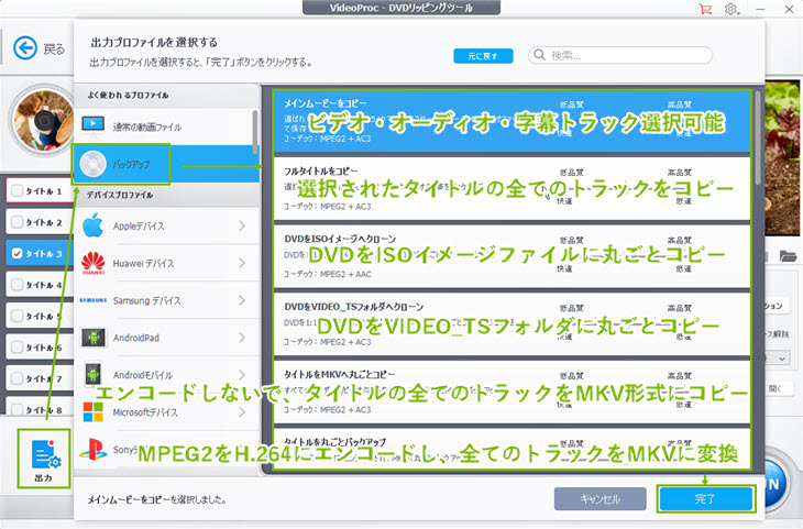 Videoprocでdvdコピー Dvd変換する方法 Videoproc使い方