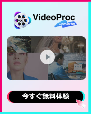 VideoProcキャンペーン