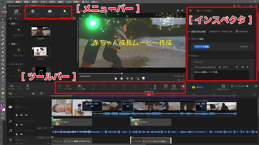 赤ちゃん成長ムービーを編集