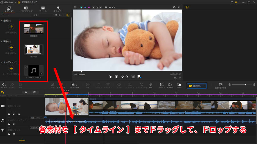 赤ちゃんの動画と写真などの素材を読み込む