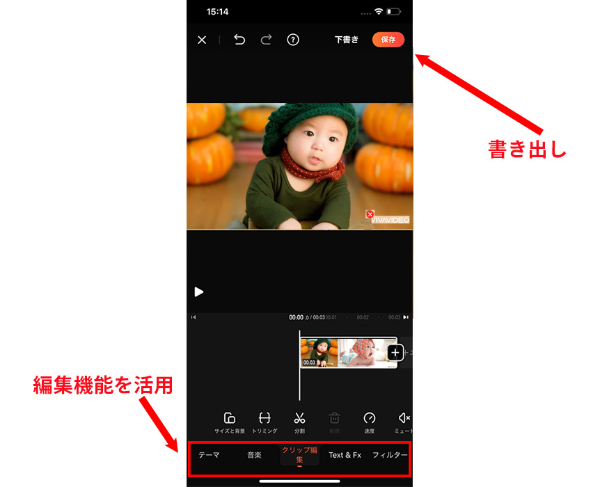 赤ちゃんの動画・写真MVを編集・書き出し