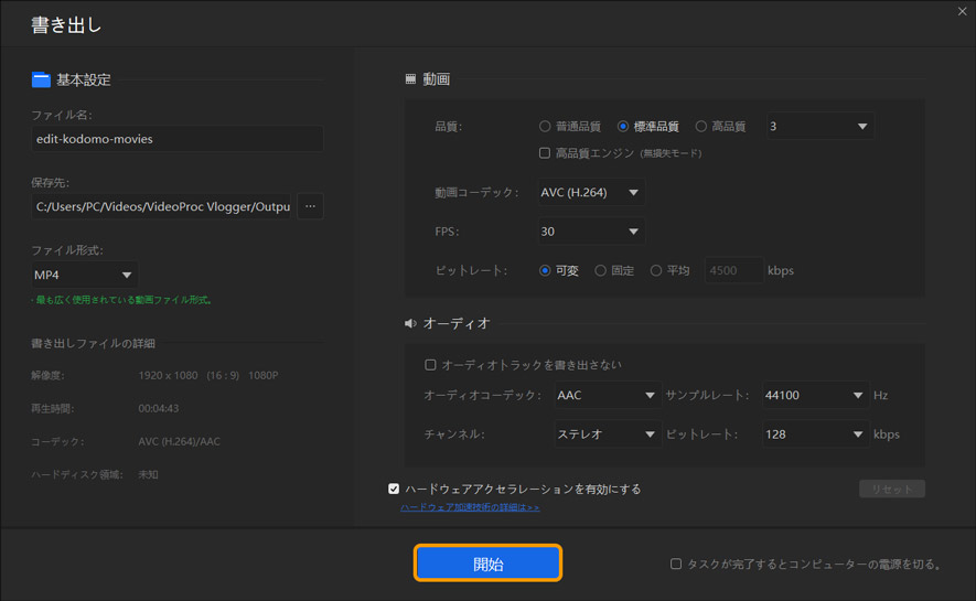 パソコンで子供謝恩会スライドショーを作る完了