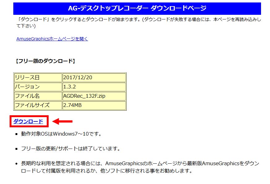 Windows11��AG-�f�X�N�g�b�v���R�[�_�[���_�E�����[�h����菇1�`2