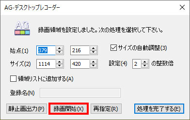 Windows11��AG-�f�X�N�g�b�v���R�[�_�[���g���āA�̈�w��^�悷��菇5