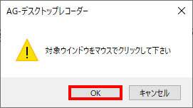 Windows11��AG-�f�X�N�g�b�v���R�[�_�[���g���āA�E�C���h�E�^�悷��菇3