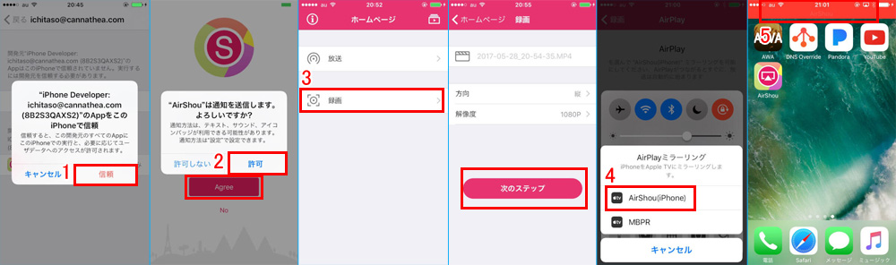 AirShouを利用してiPad画面を録画する方法