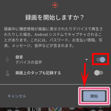 Android11スクリーンレコーダー:勝手に停止せずに画面を録画する