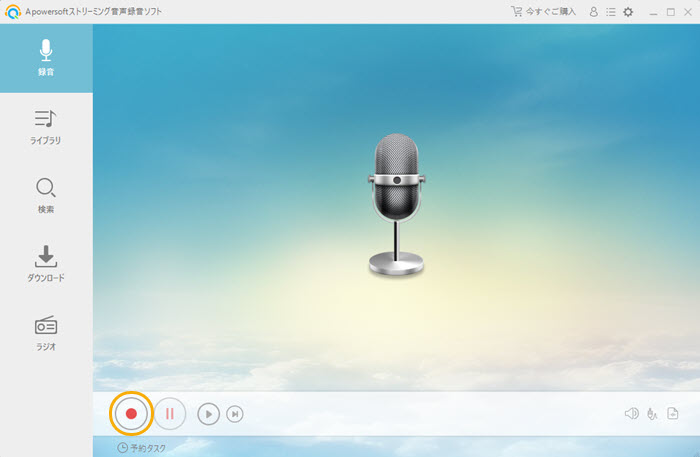 ストリーミング音声録音スタート
