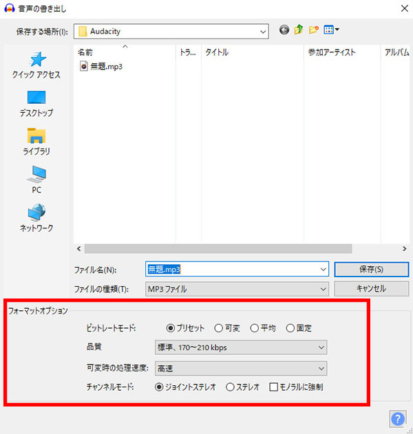 Audacityで録音したYouTube音楽を編集する