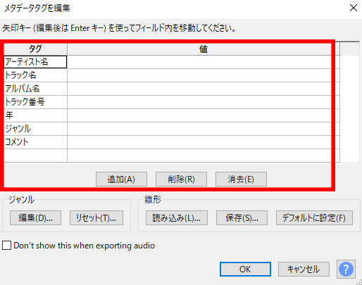 録音したYouTube音楽のタグを編集する