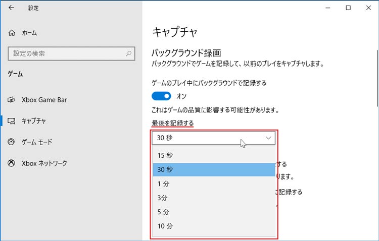 Windowsゲームバーでバックグラウンド録画する