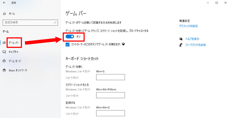 Xbox Game Bar録画設定