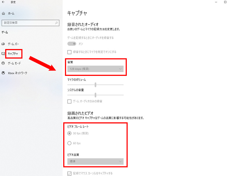 Xbox Game Bar録画品質の設定