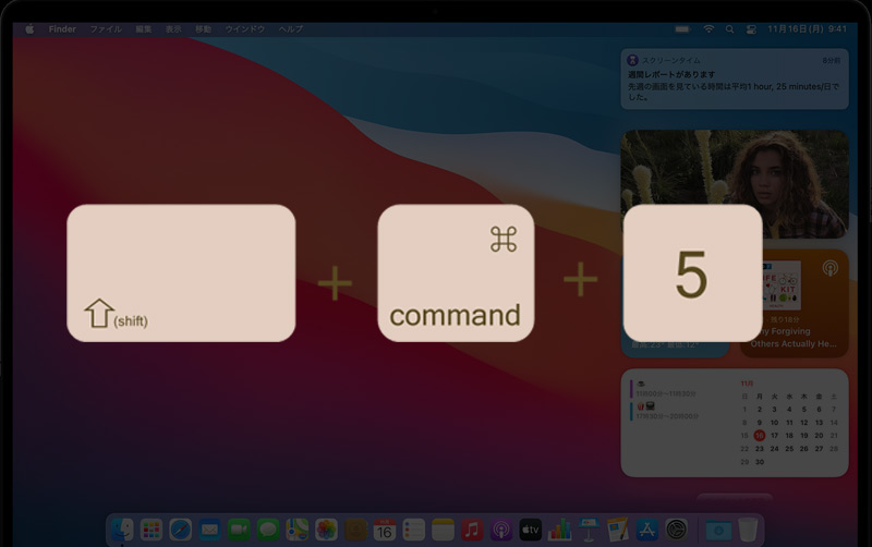 macOS標準録画機能を起動
