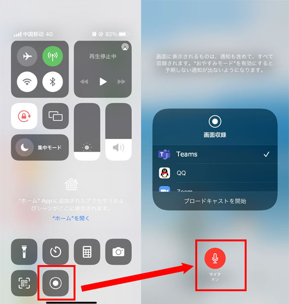 iPhone録音設定