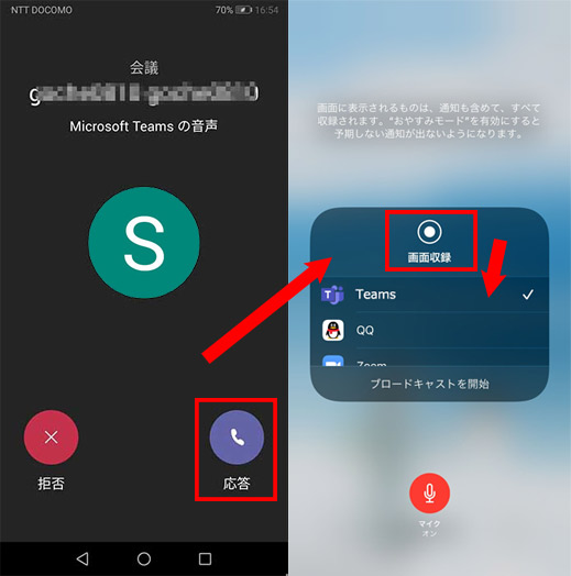 iPhoneでTeams会議を録画