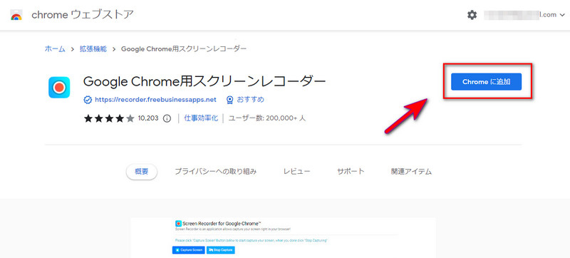 スクリーンレコーダーをChromeに追加