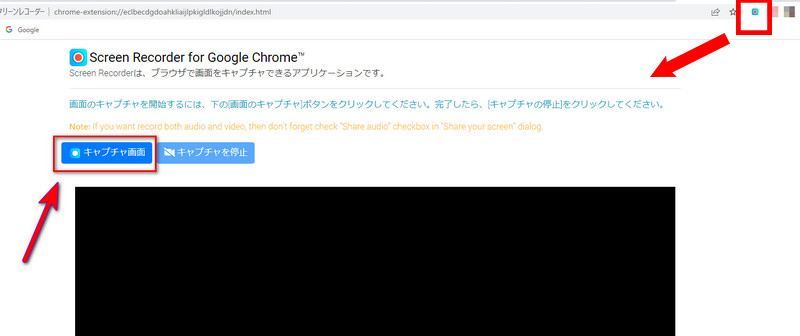Google Chrome用スクリーンレコーダーを起動する