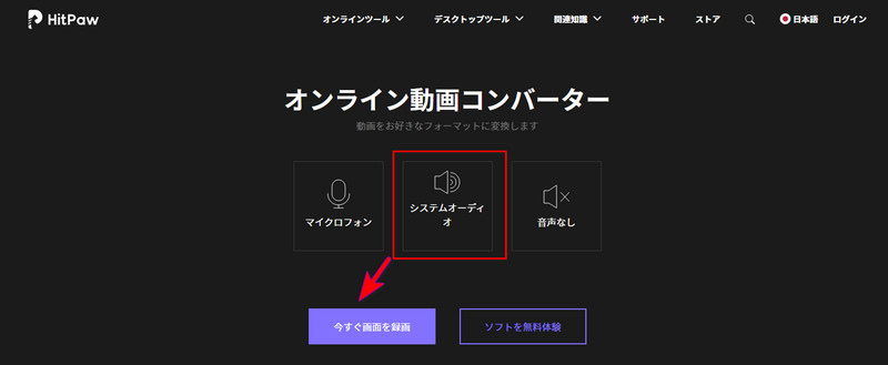 HitPawオンラインスクリーンレコーダーを起動する