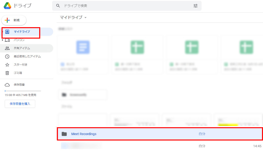 Google Meet録画保存
