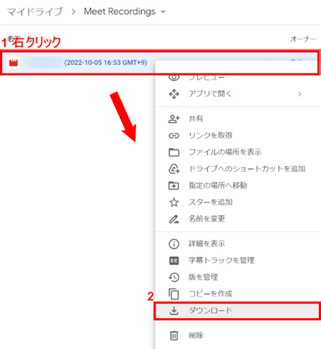 Google Meet録画保存