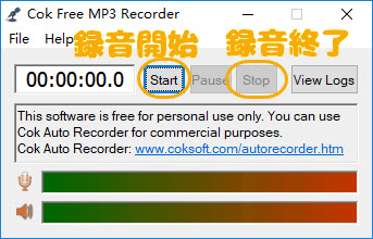ストリーミング音声録音