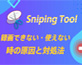 Snipping Tool ^łȂ
