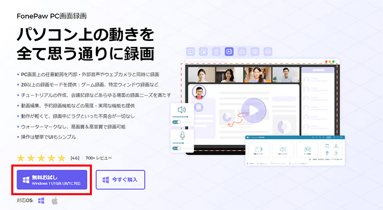 FonePaw PC画面録画の公式HP