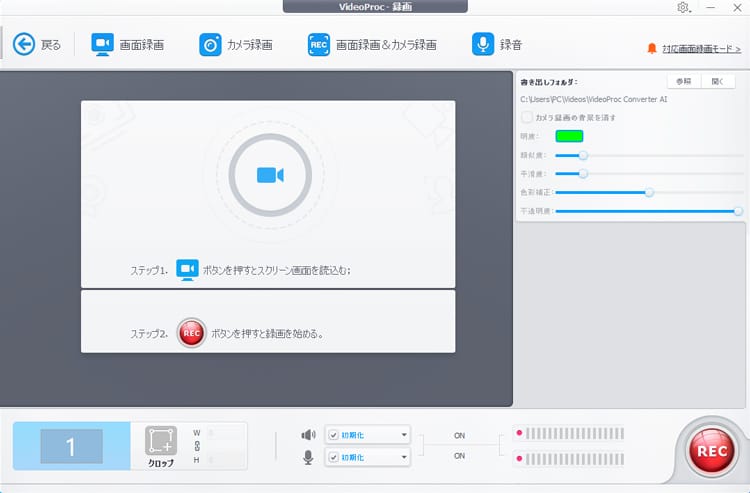 VideoProc Converter AI画面録画