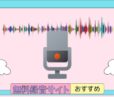 �����{�C�X���R�[�_�[